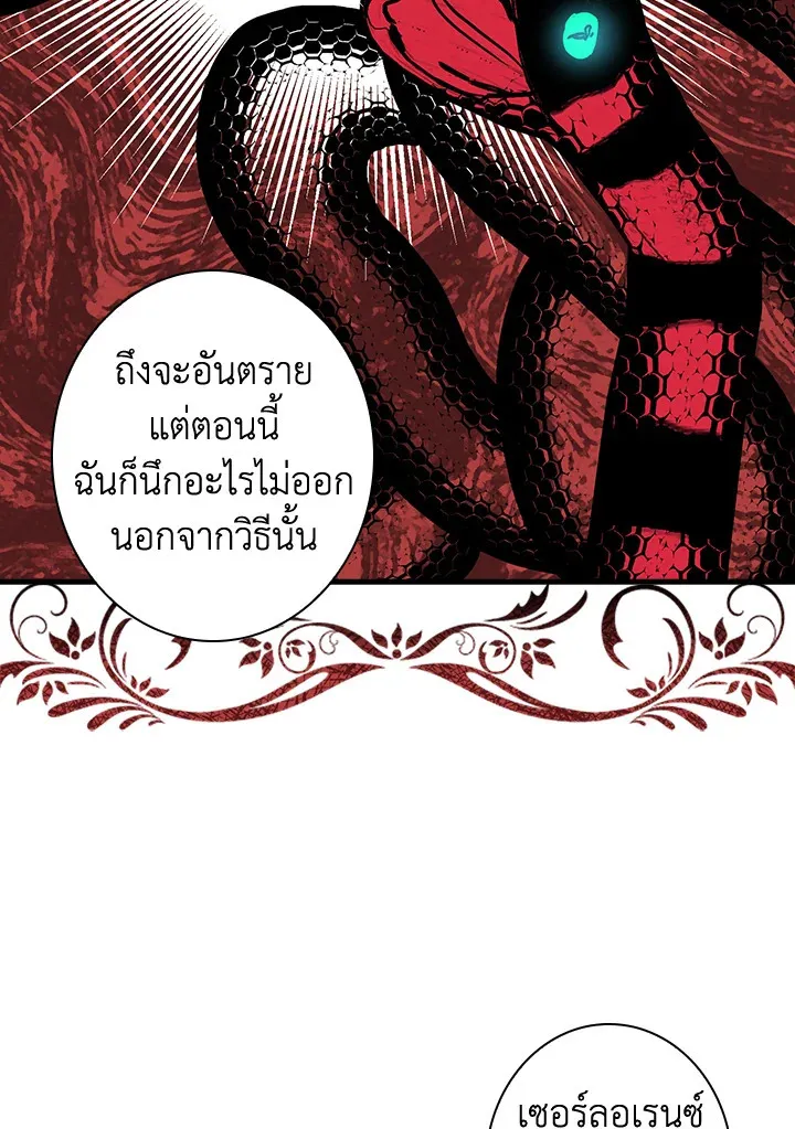 Shadows Queen - หน้า 19