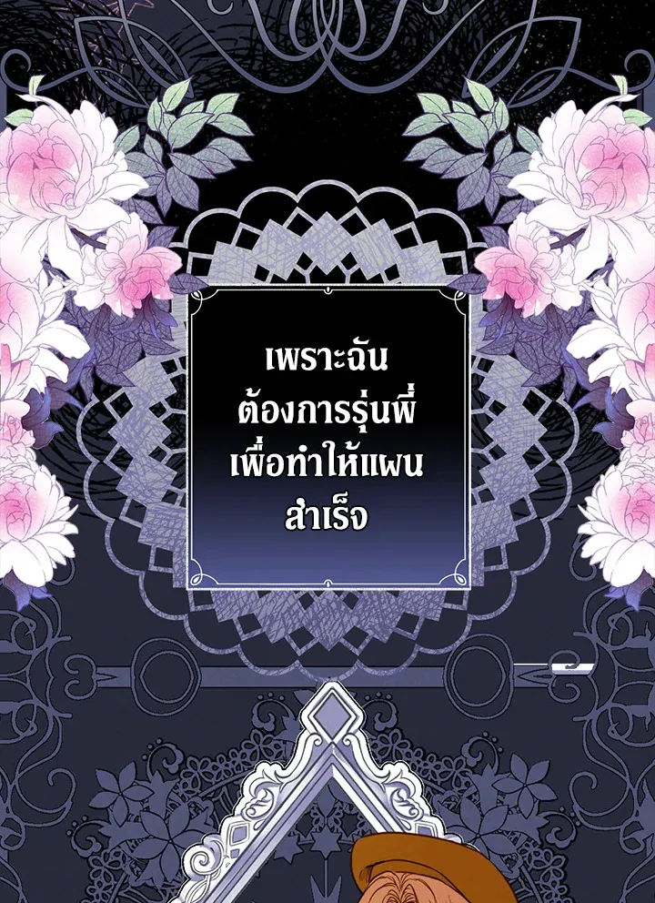 Shadows Queen - หน้า 50