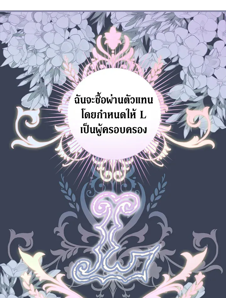 Shadows Queen - หน้า 90