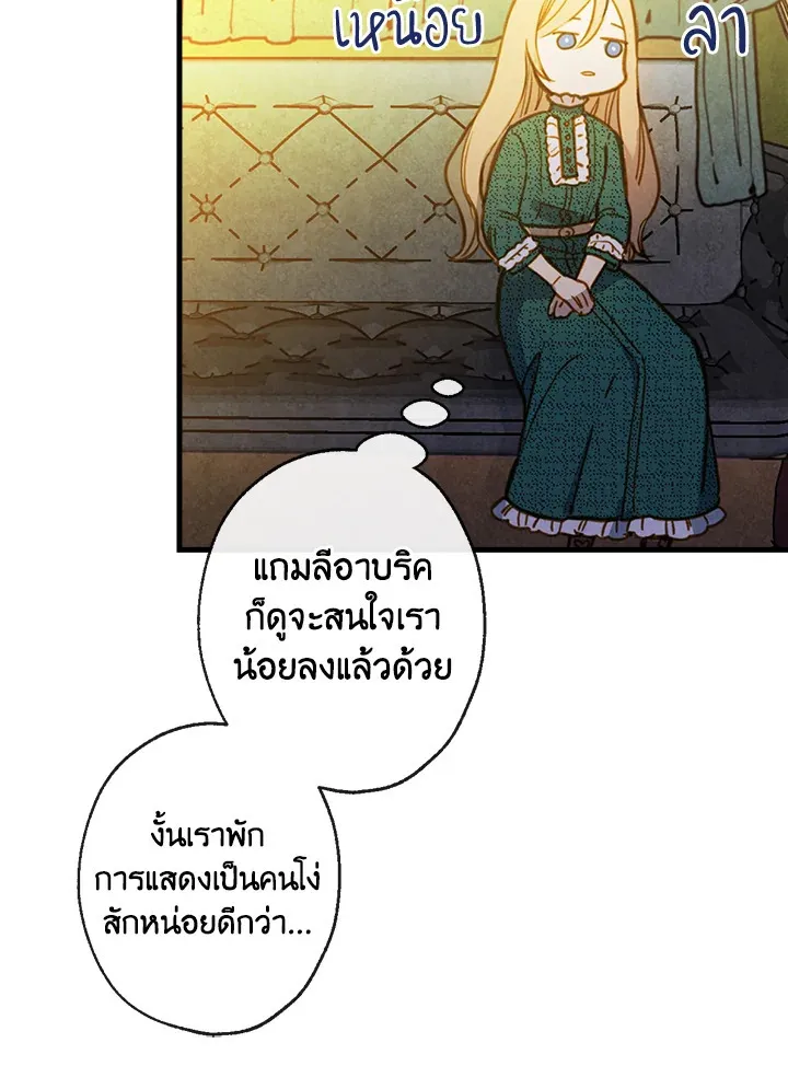 Shadows Queen - หน้า 51