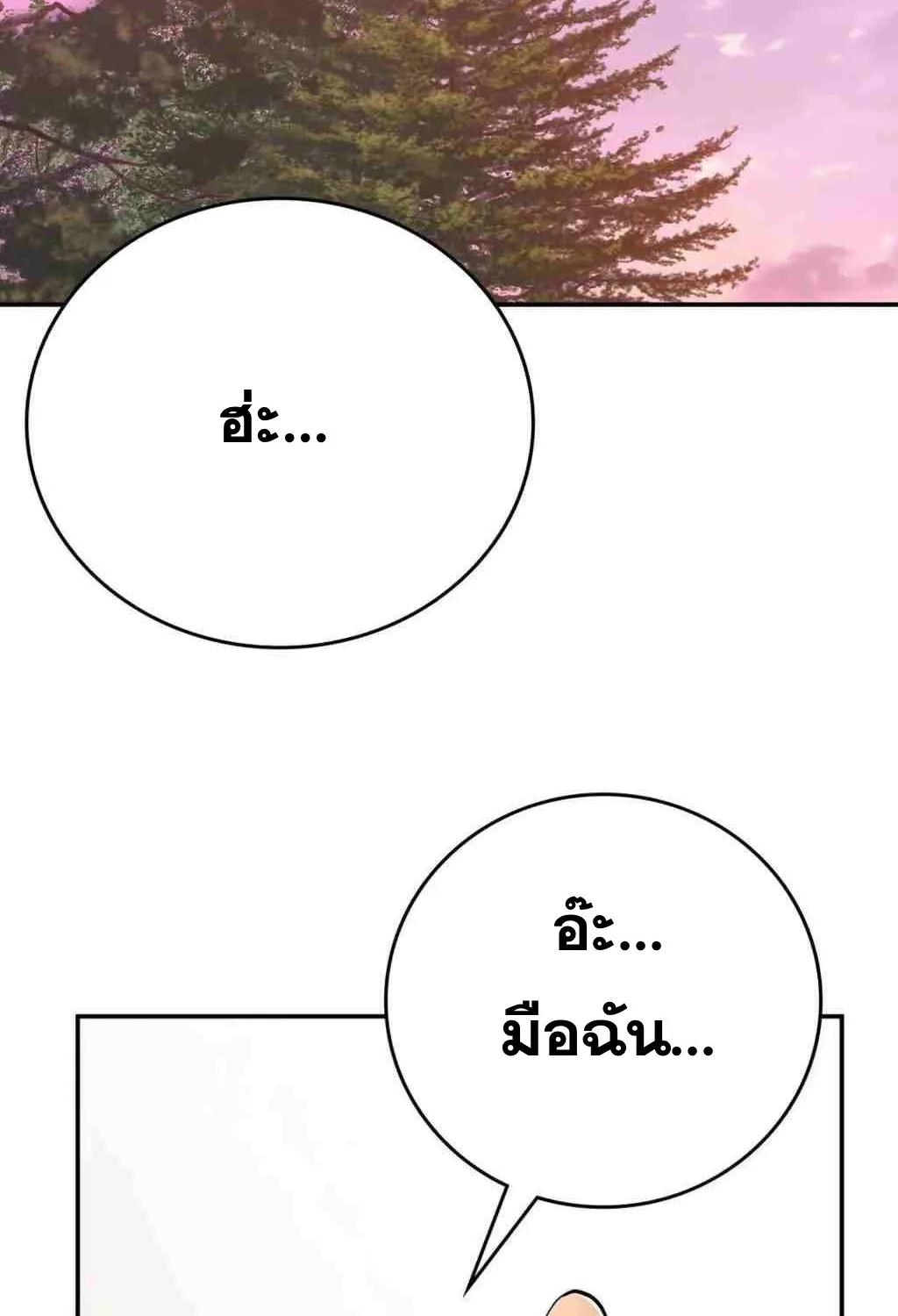 Shall We Live Together in the Country - หน้า 103