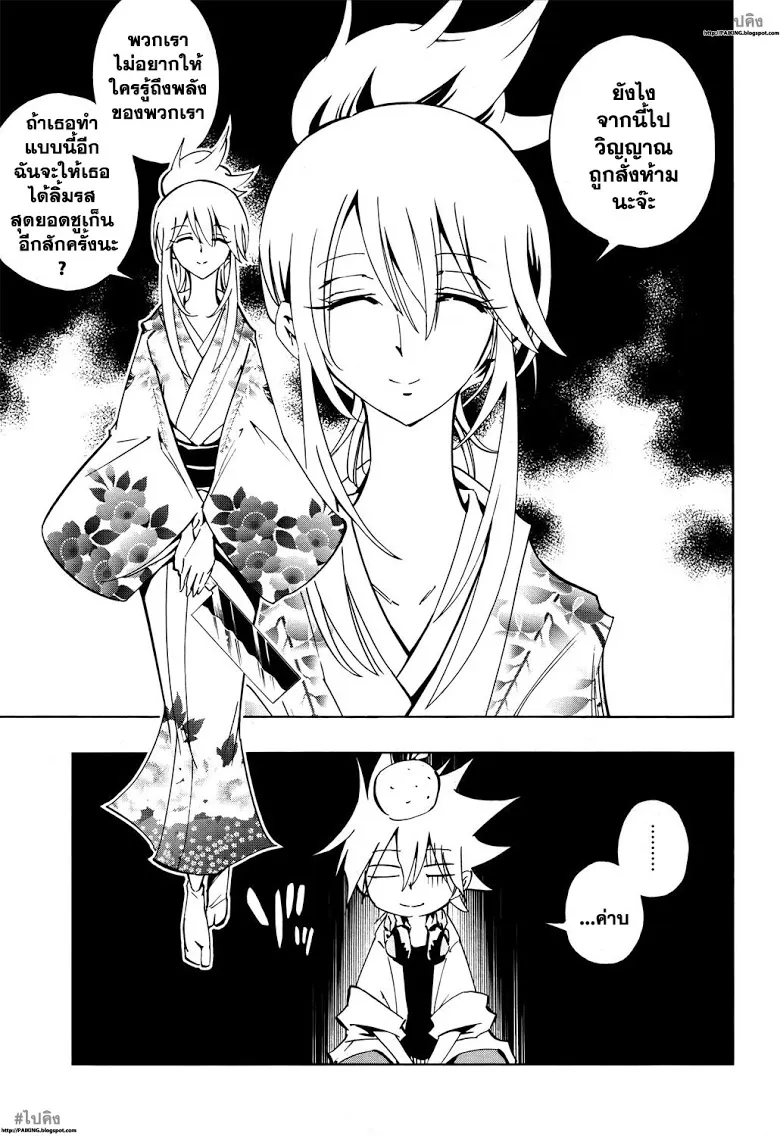 Shaman King: Flowers - หน้า 13