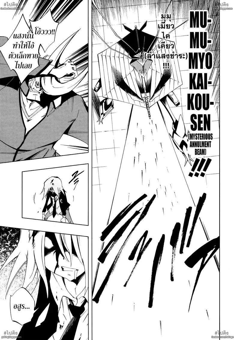 Shaman King: Flowers - หน้า 10