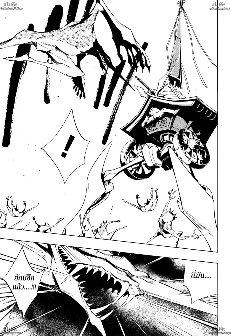 Shaman King: Flowers - หน้า 13