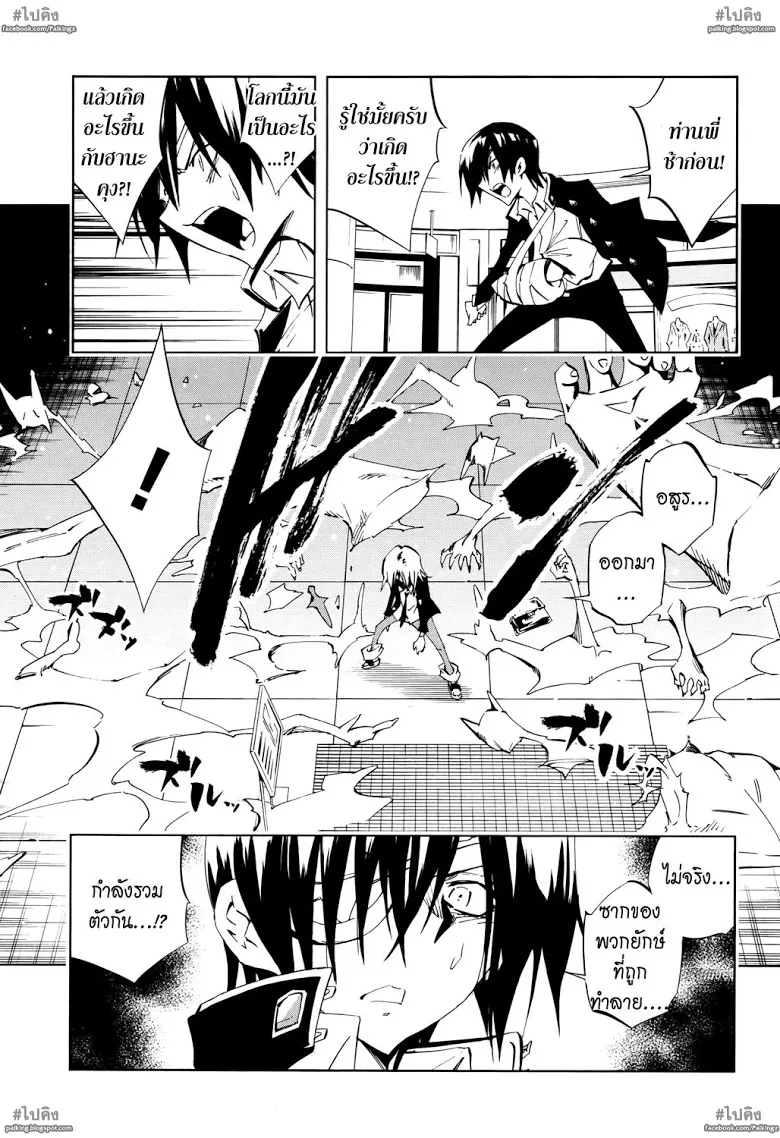 Shaman King: Flowers - หน้า 19