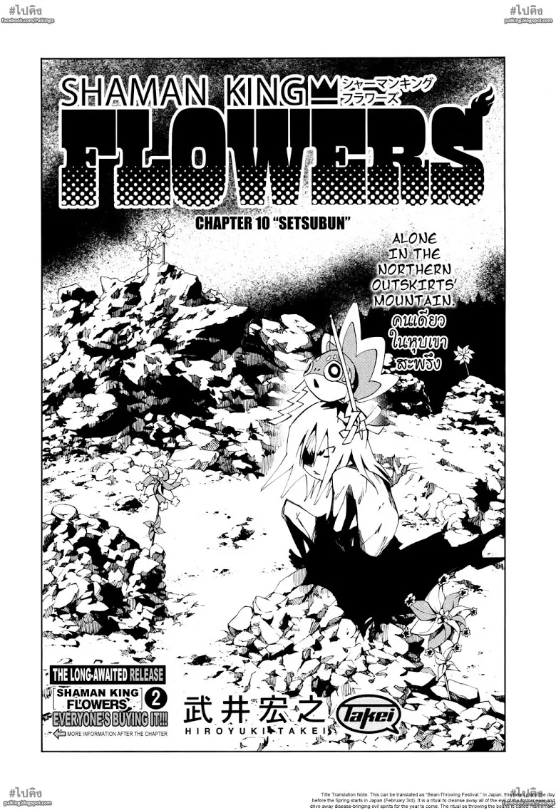 Shaman King: Flowers - หน้า 2