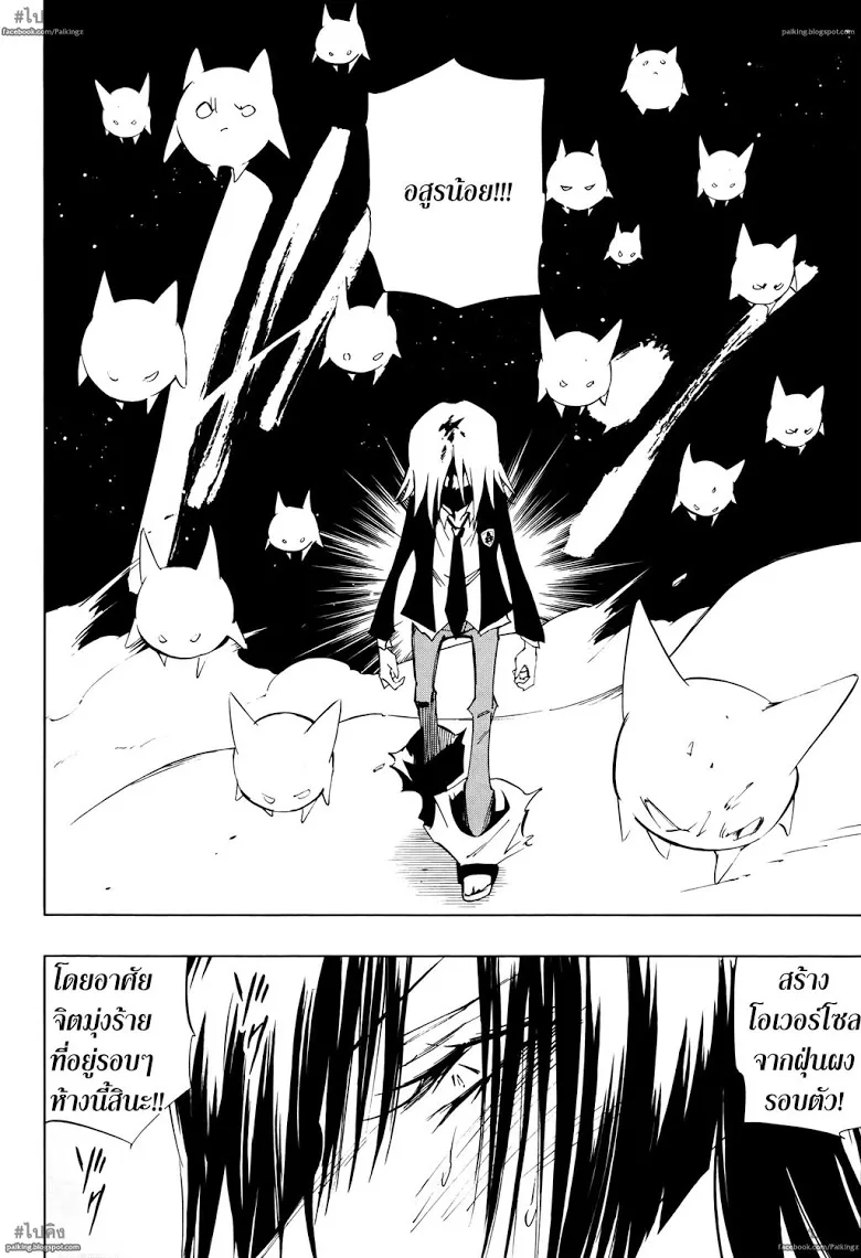 Shaman King: Flowers - หน้า 5