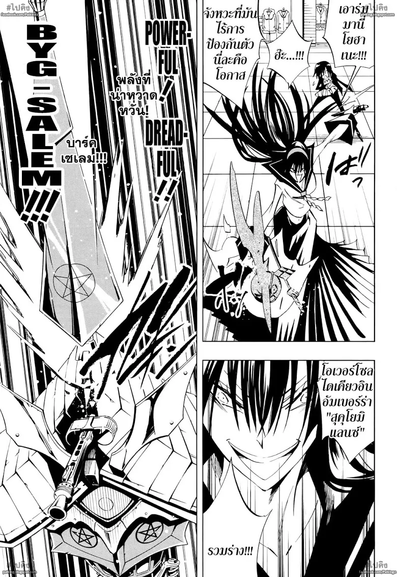 Shaman King: Flowers - หน้า 6