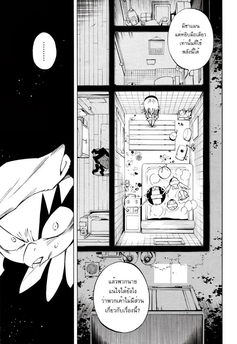 Shaman King: Flowers - หน้า 24