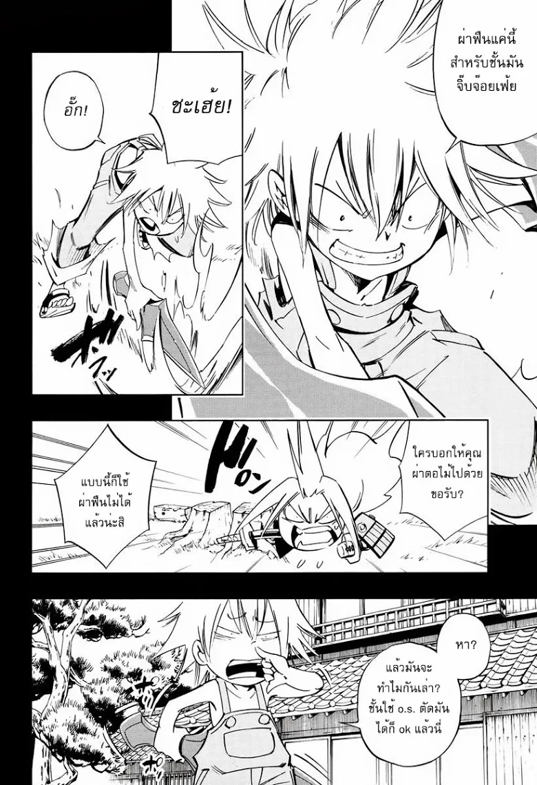 Shaman King: Flowers - หน้า 29