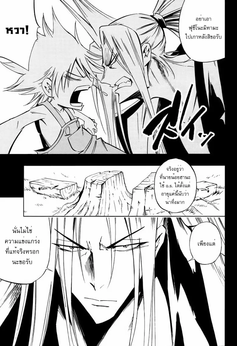 Shaman King: Flowers - หน้า 30