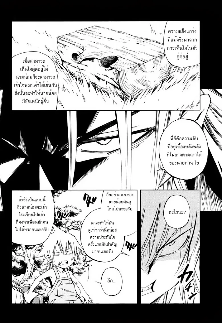 Shaman King: Flowers - หน้า 31