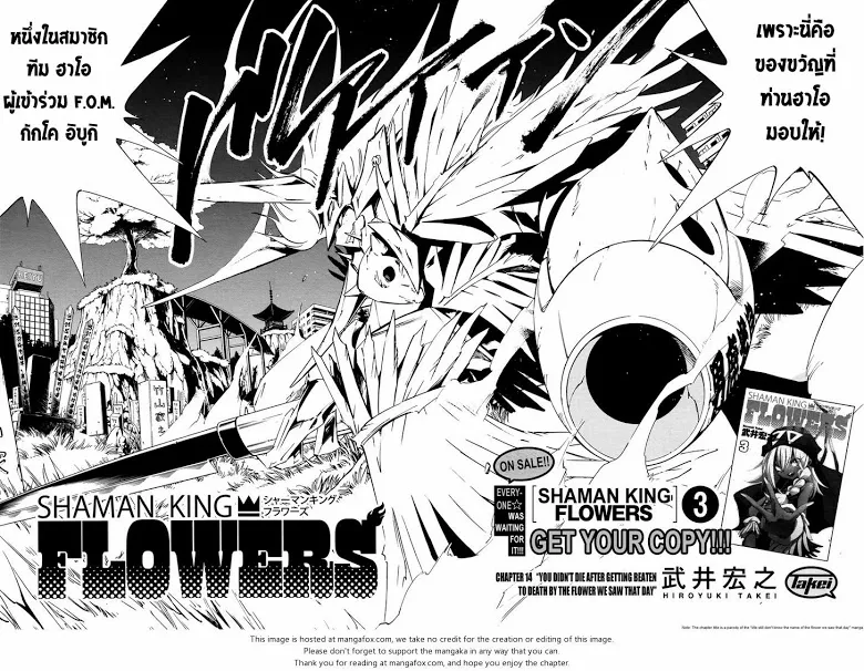 Shaman King: Flowers - หน้า 2