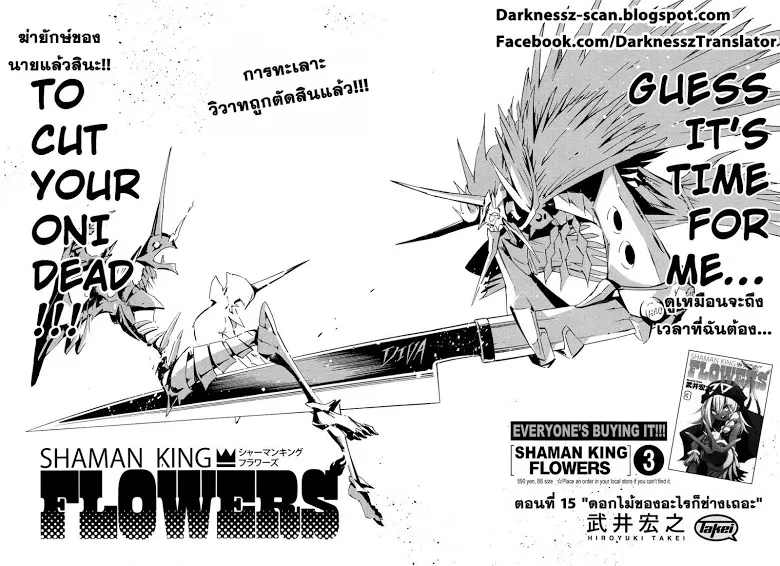 Shaman King: Flowers - หน้า 1