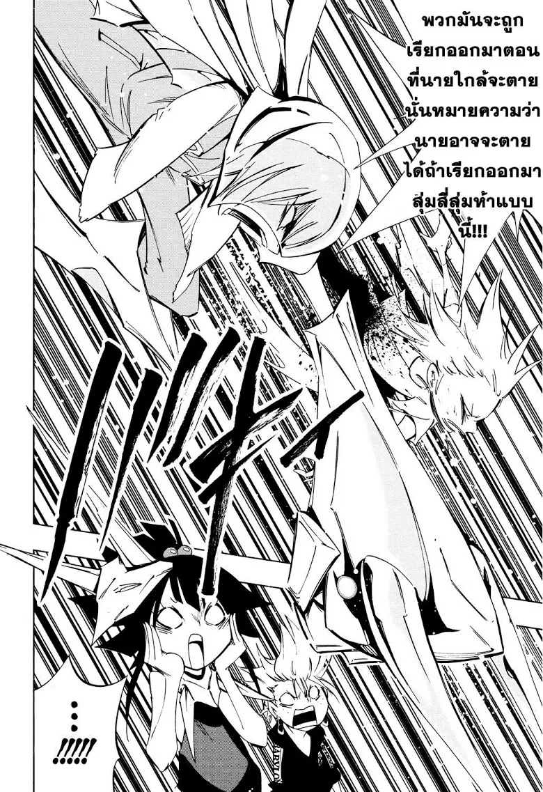 Shaman King: Flowers - หน้า 14