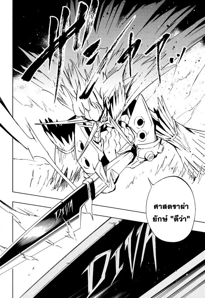 Shaman King: Flowers - หน้า 2