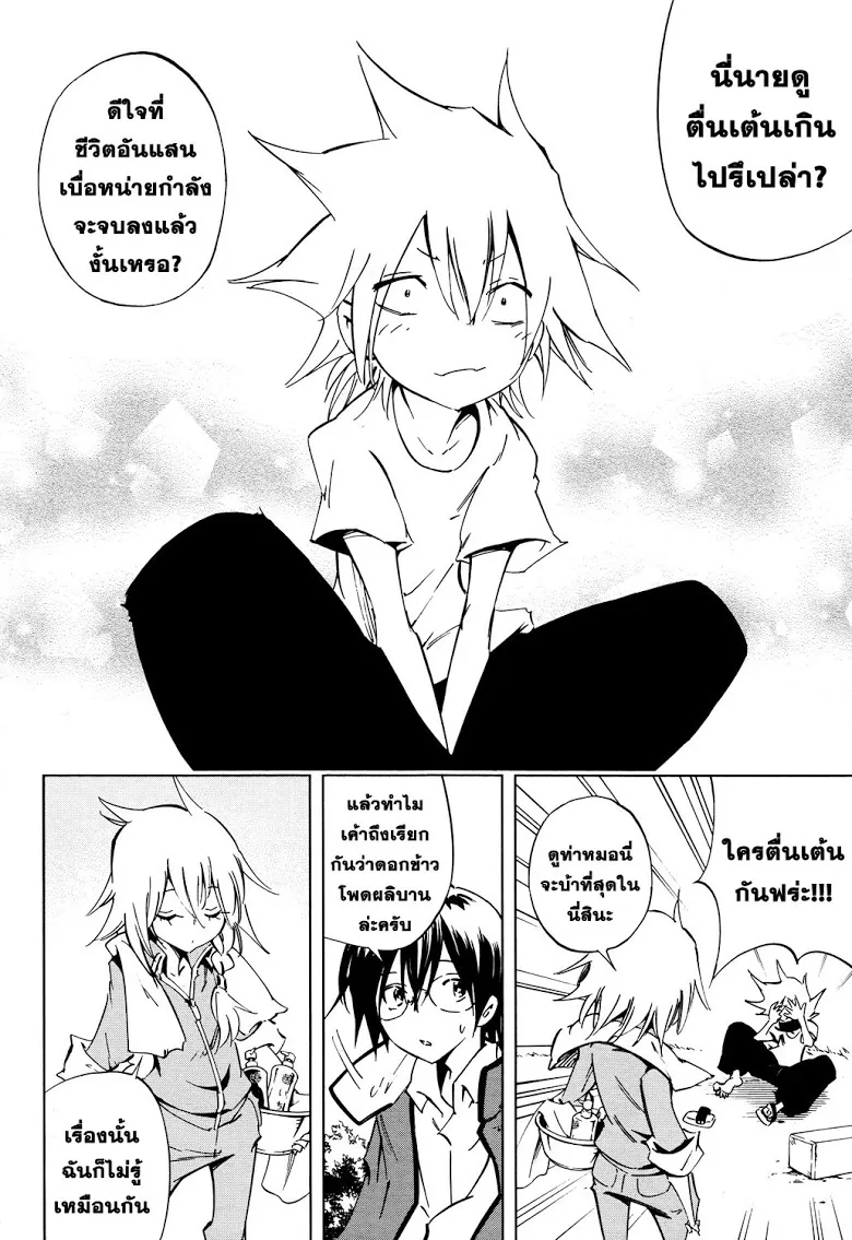 Shaman King: Flowers - หน้า 26