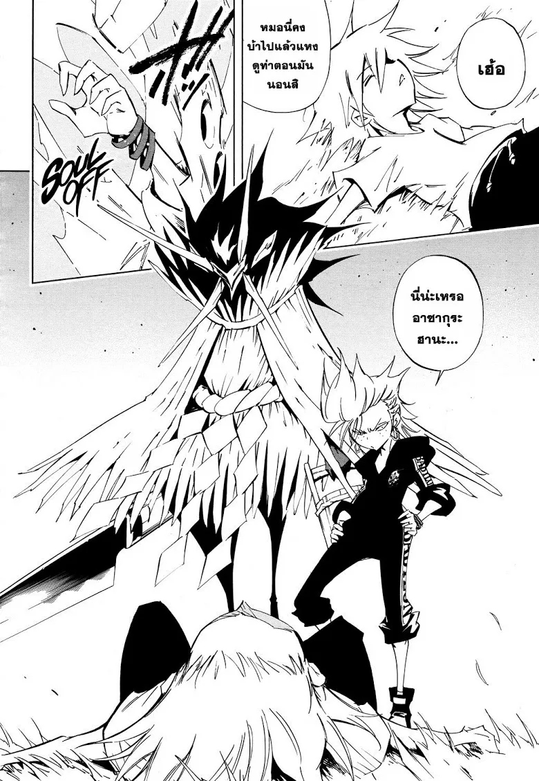 Shaman King: Flowers - หน้า 4