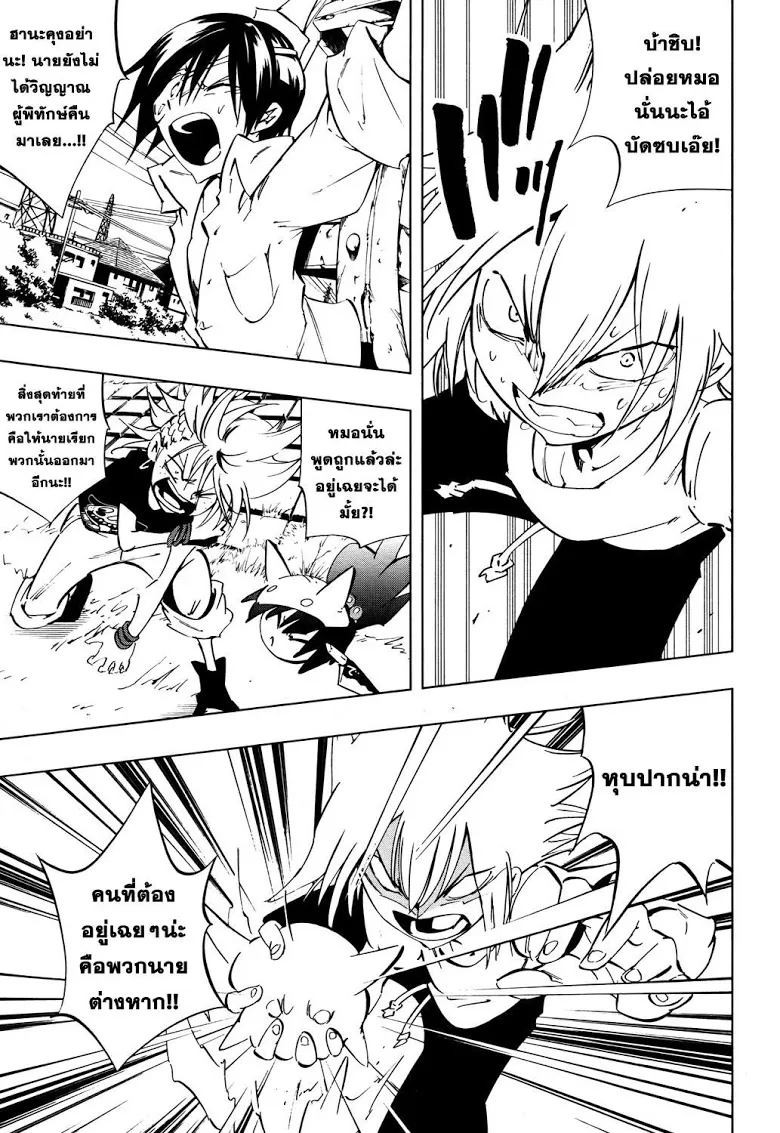 Shaman King: Flowers - หน้า 17