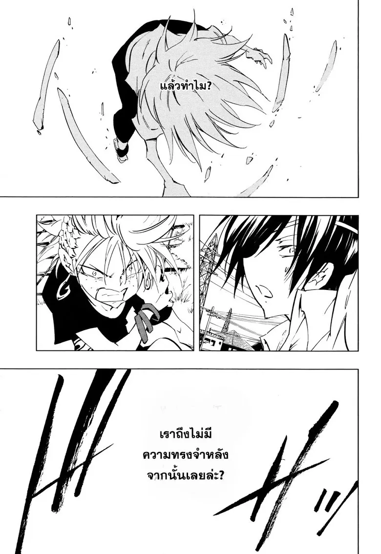 Shaman King: Flowers - หน้า 24