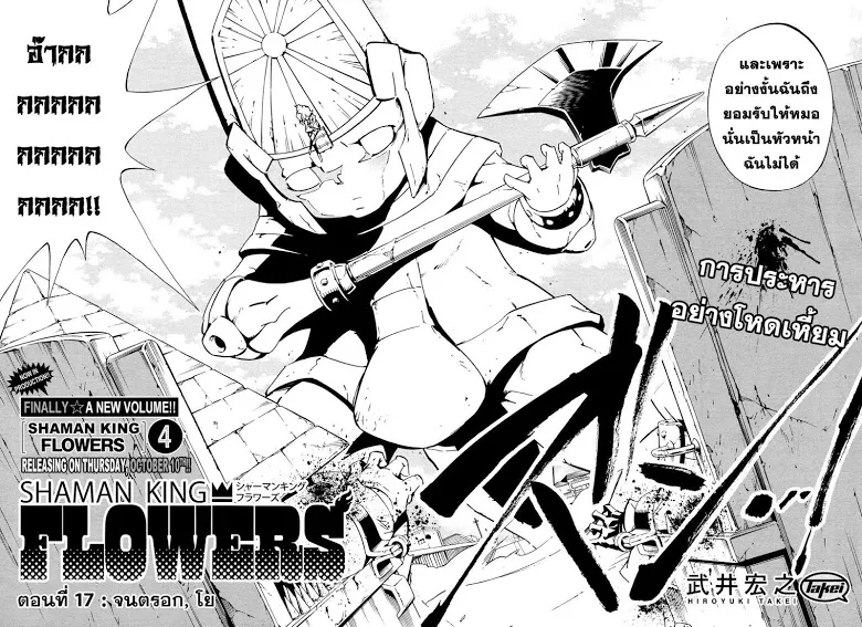 Shaman King: Flowers - หน้า 3