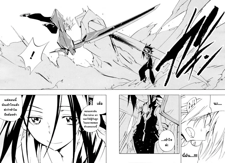 Shaman King: Flowers - หน้า 11