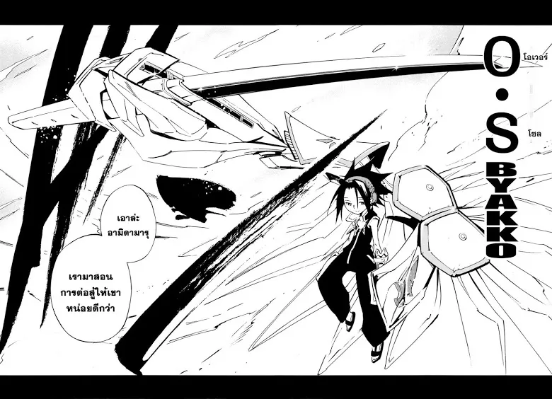 Shaman King: Flowers - หน้า 12