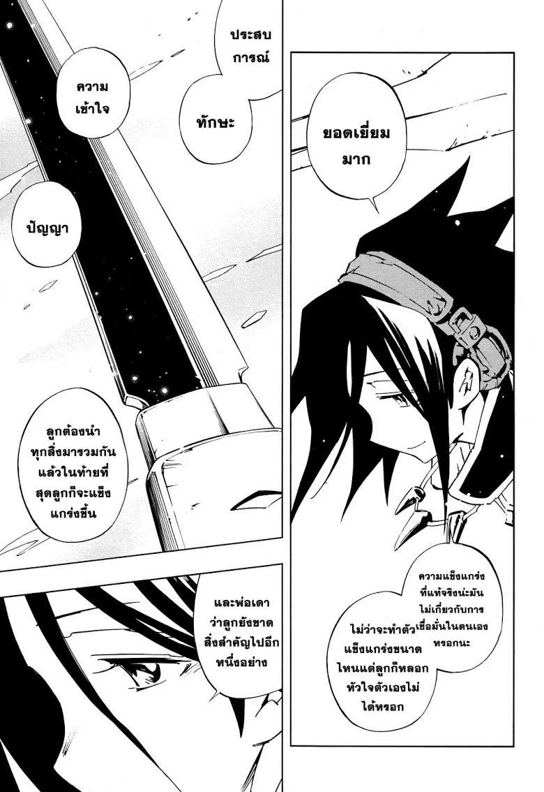 Shaman King: Flowers - หน้า 16