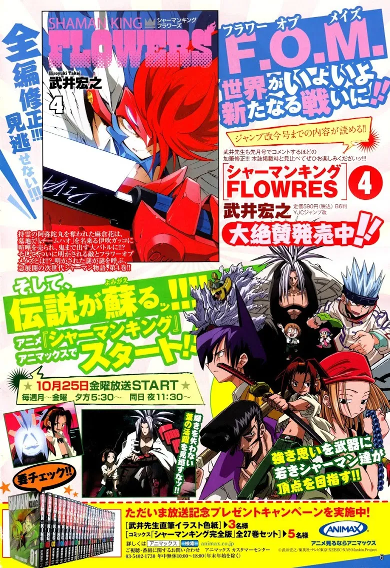 Shaman King: Flowers - หน้า 3