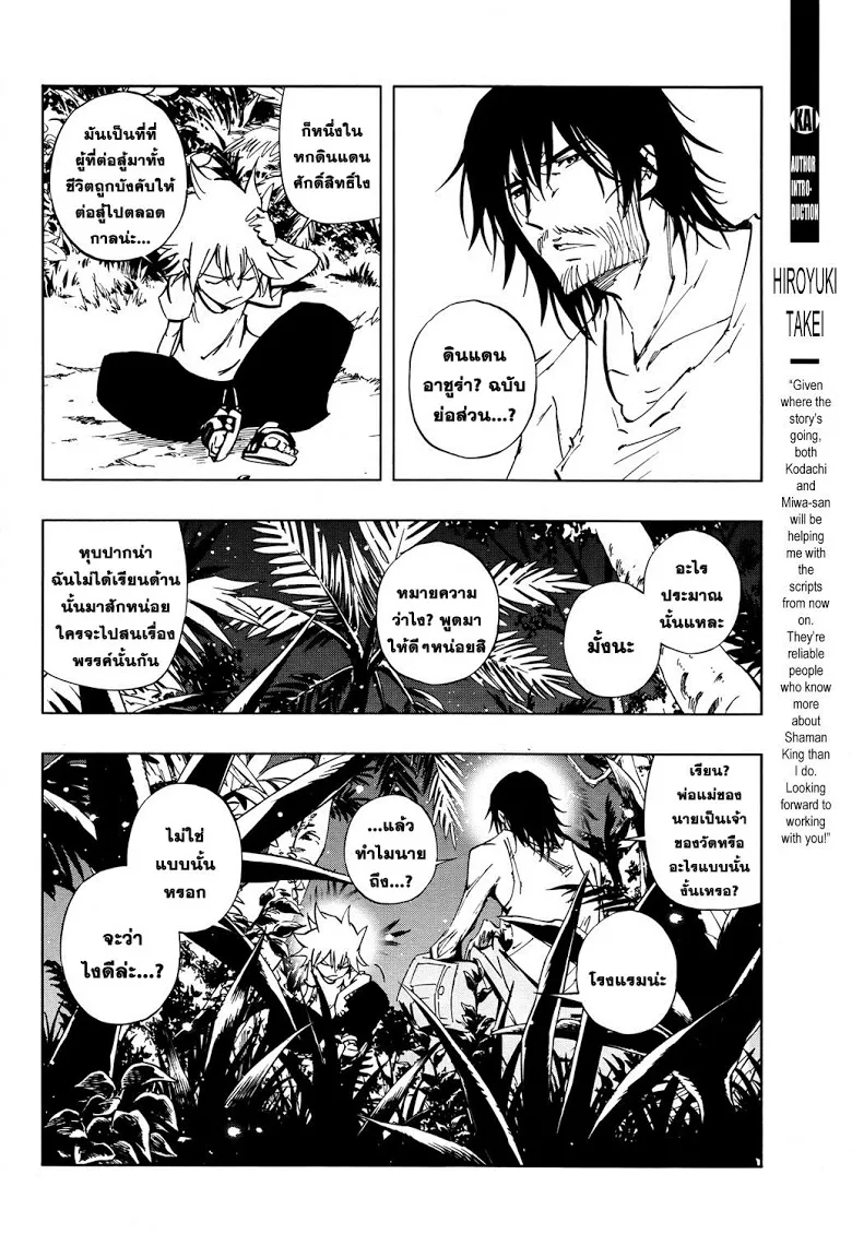 Shaman King: Flowers - หน้า 15