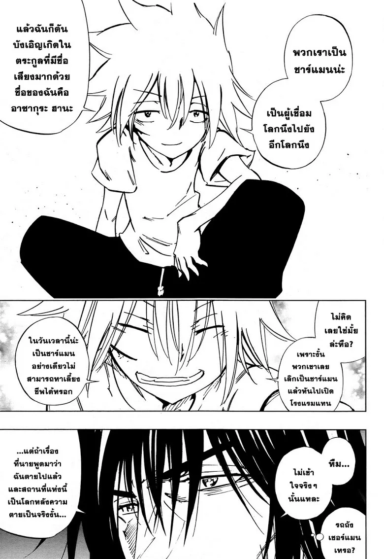 Shaman King: Flowers - หน้า 16