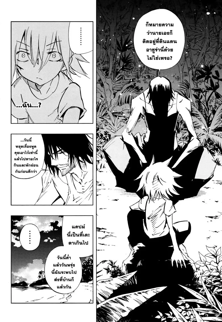 Shaman King: Flowers - หน้า 17