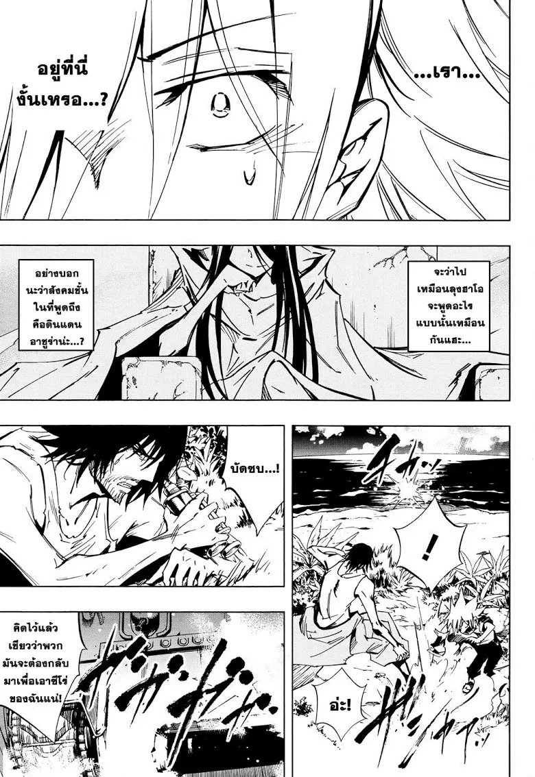 Shaman King: Flowers - หน้า 18