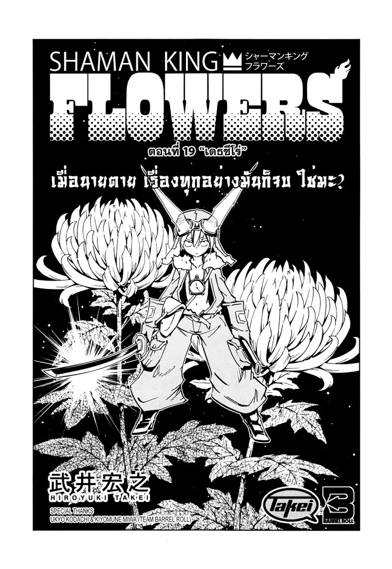 Shaman King: Flowers - หน้า 3