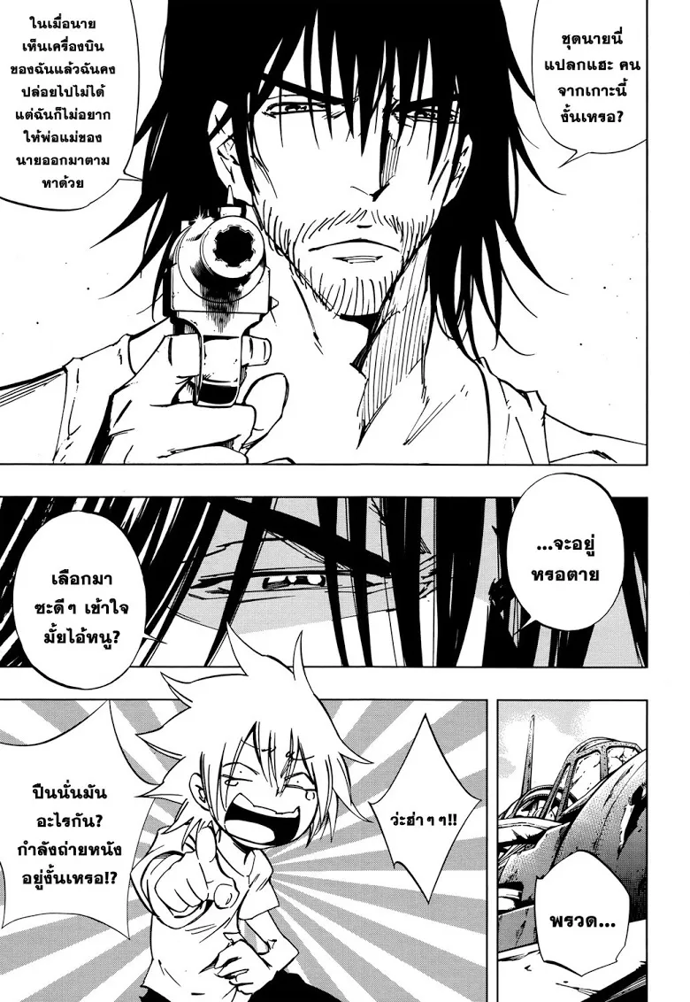 Shaman King: Flowers - หน้า 7