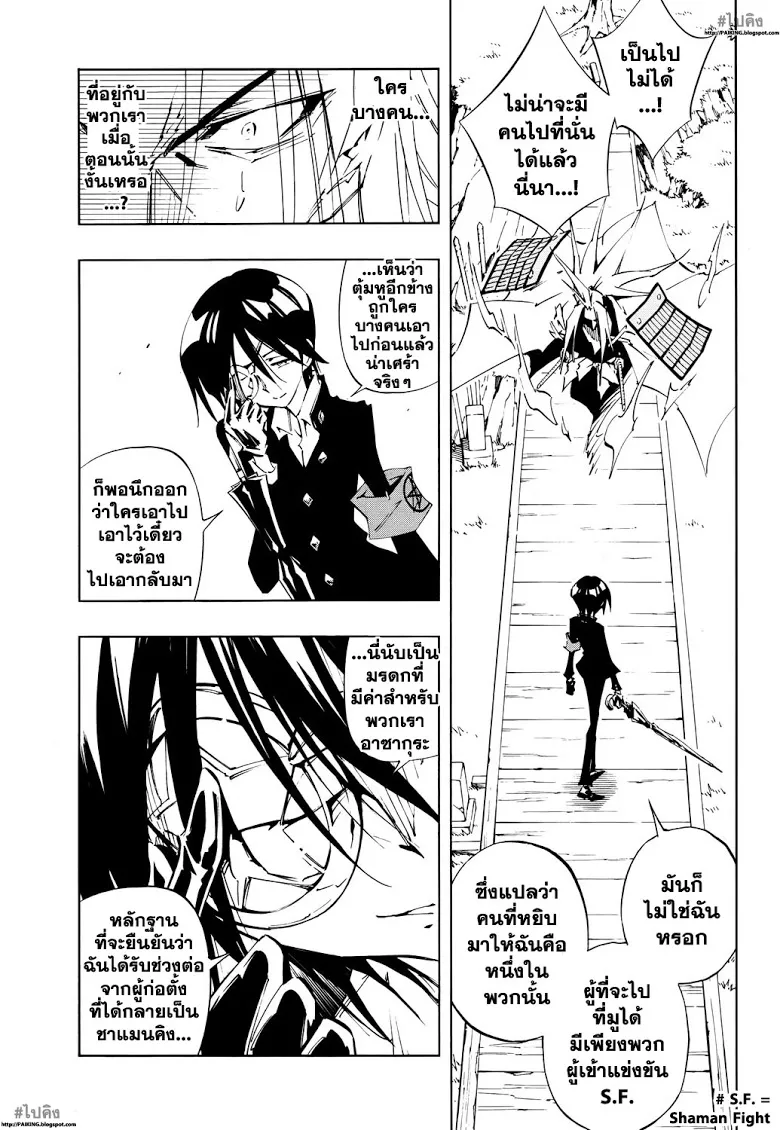 Shaman King: Flowers - หน้า 16