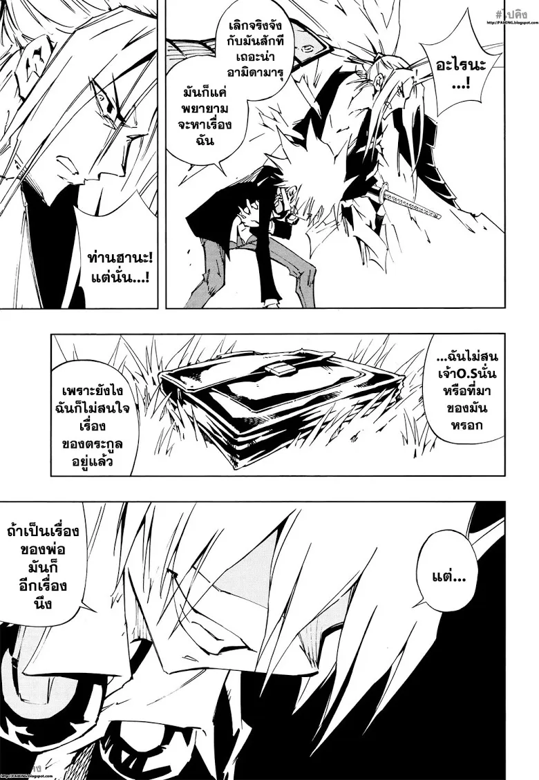 Shaman King: Flowers - หน้า 18