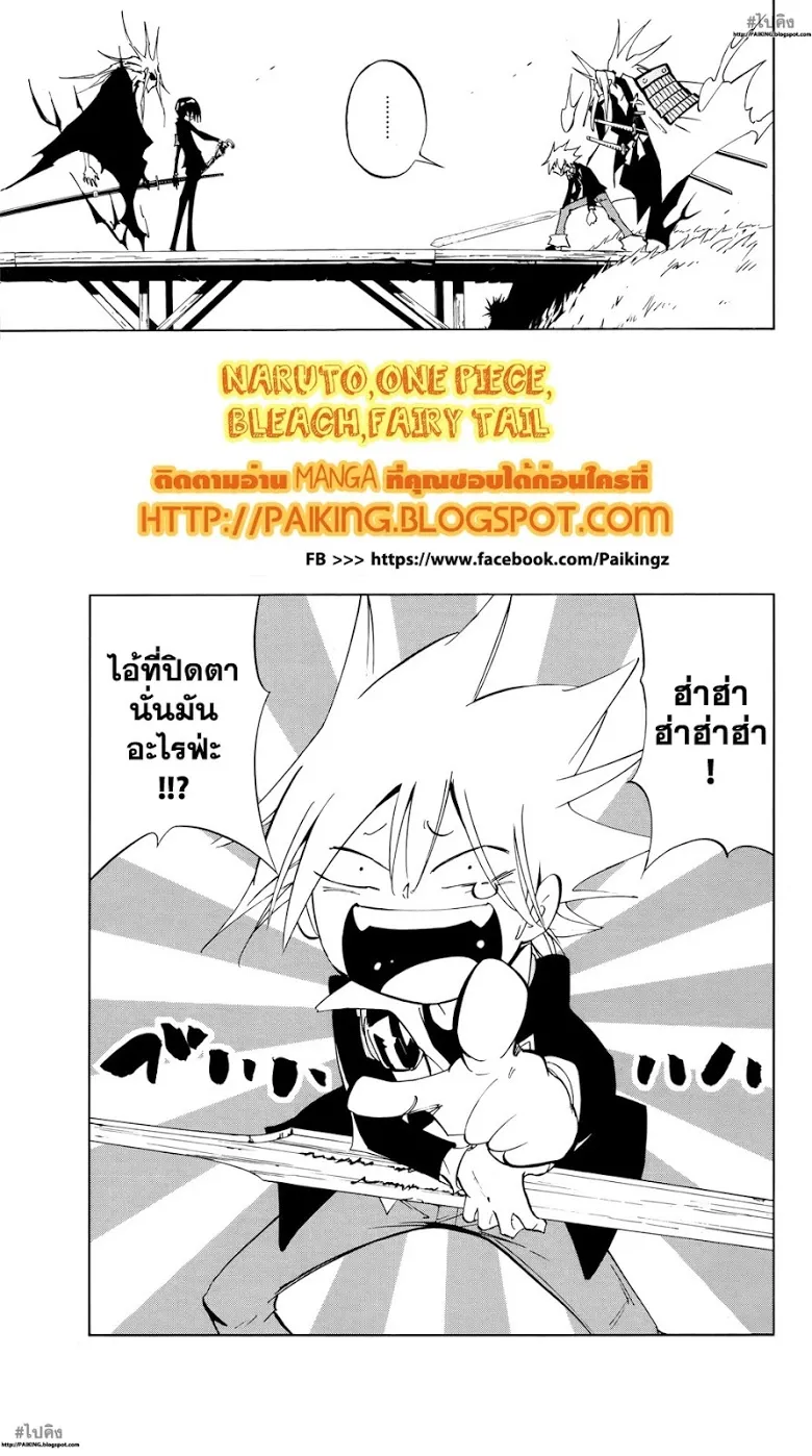 Shaman King: Flowers - หน้า 2