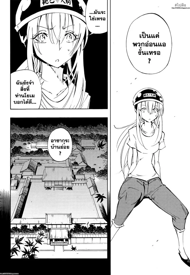 Shaman King: Flowers - หน้า 27