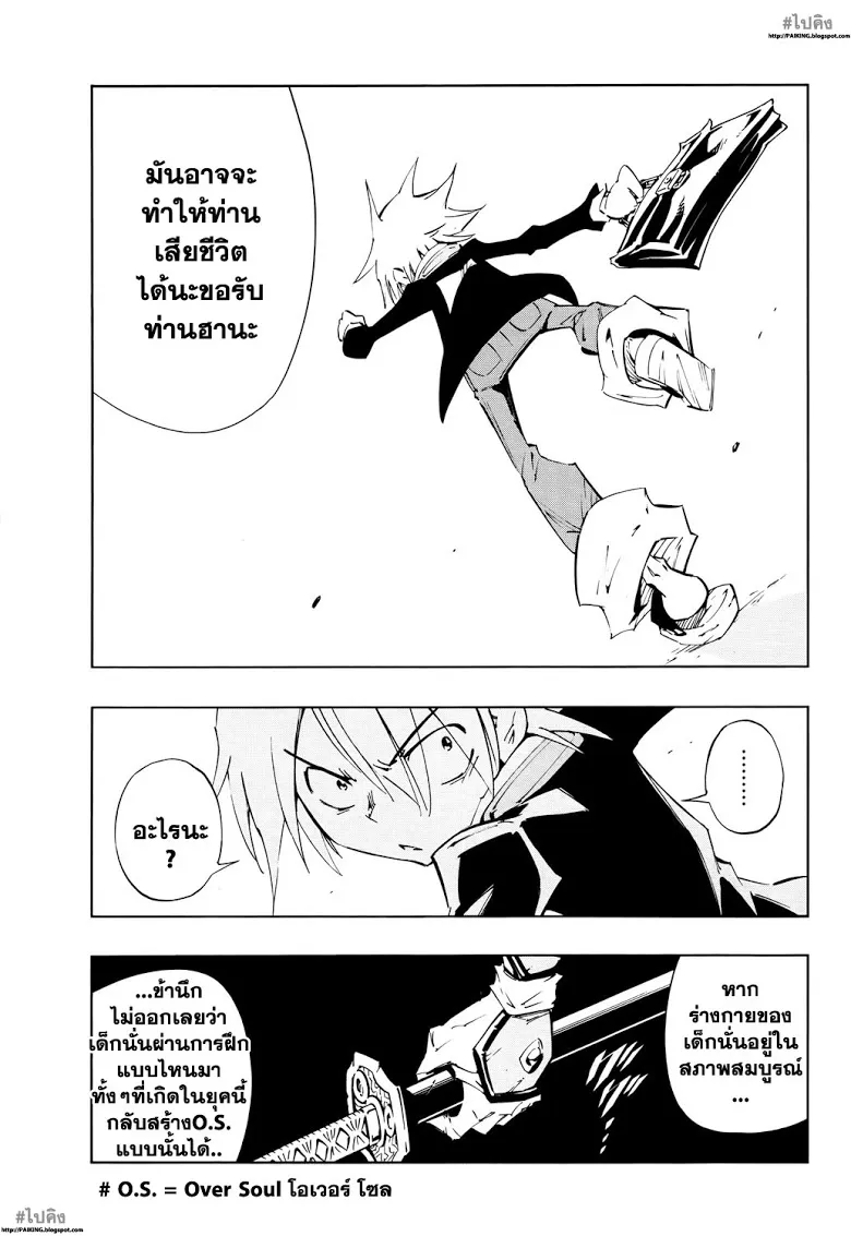 Shaman King: Flowers - หน้า 36