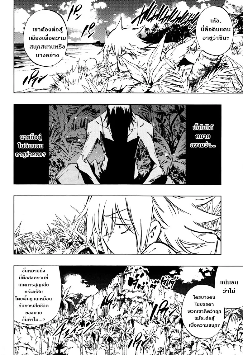 Shaman King: Flowers - หน้า 18