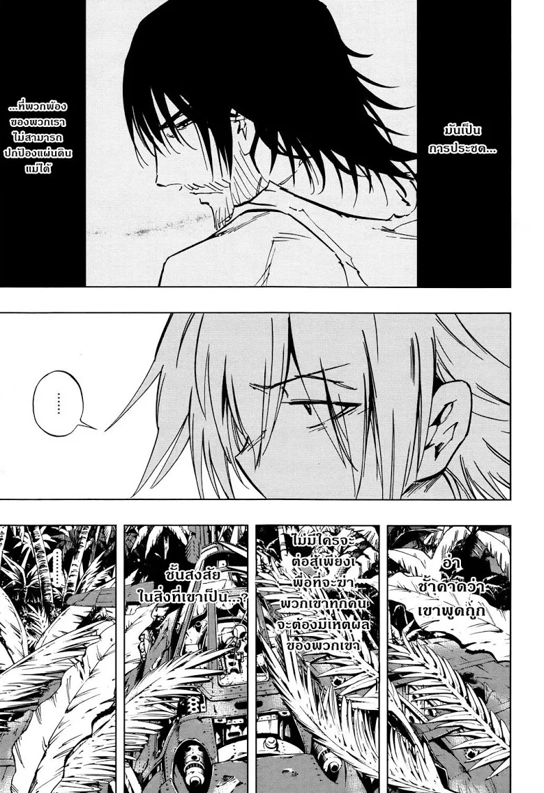 Shaman King: Flowers - หน้า 19