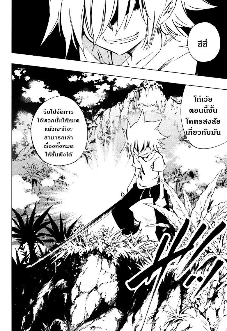 Shaman King: Flowers - หน้า 20