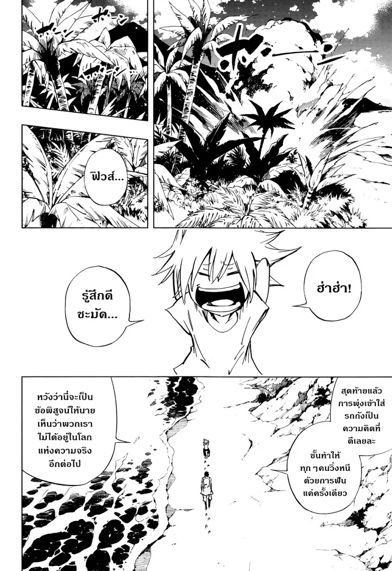 Shaman King: Flowers - หน้า 25