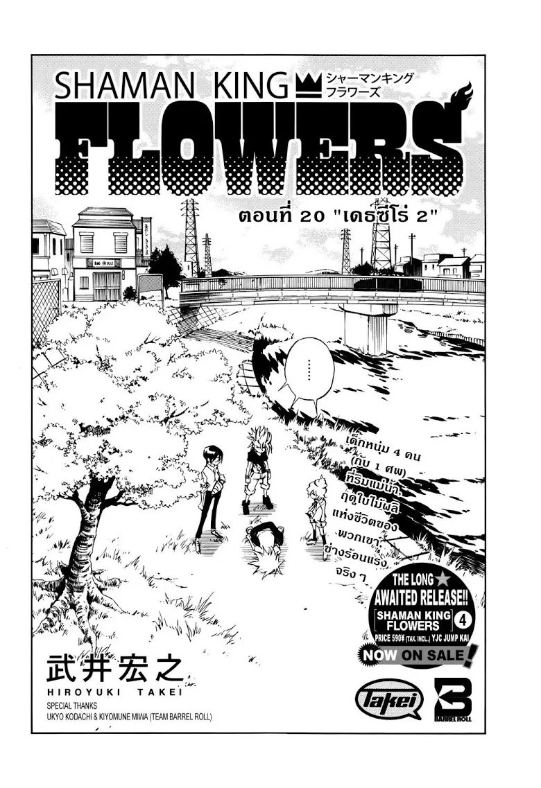 Shaman King: Flowers - หน้า 4