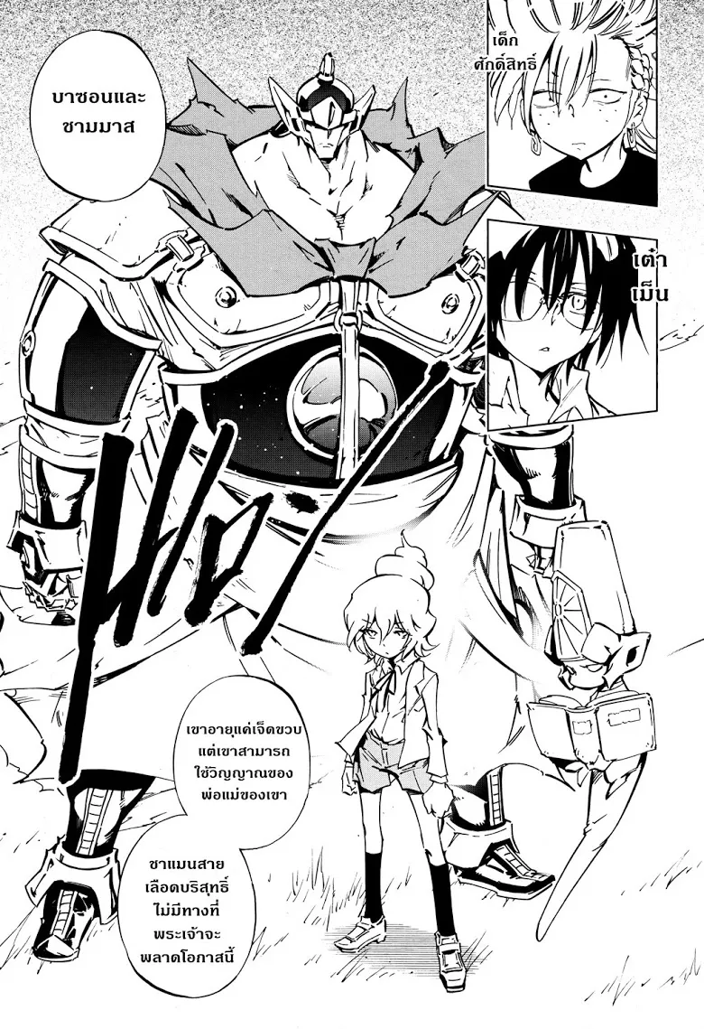 Shaman King: Flowers - หน้า 6