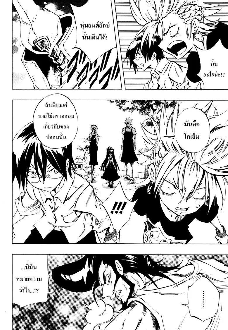 Shaman King: Flowers - หน้า 17