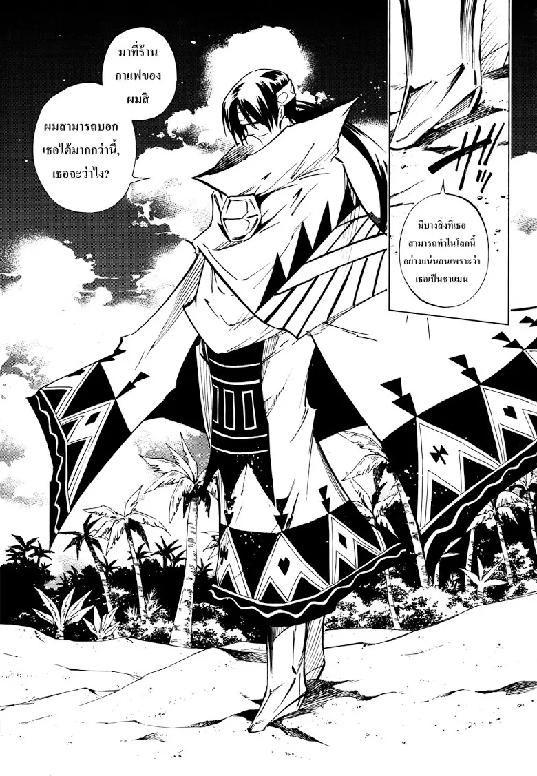 Shaman King: Flowers - หน้า 4