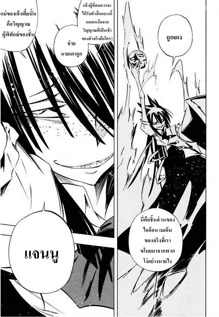 Shaman King: Flowers - หน้า 13