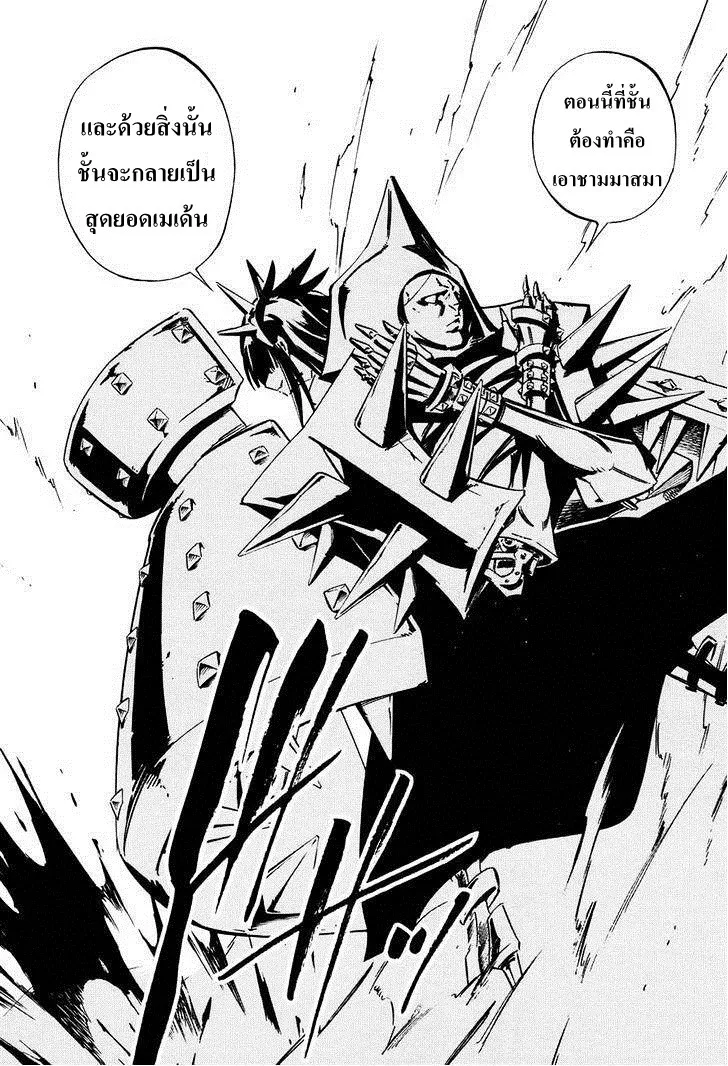 Shaman King: Flowers - หน้า 18